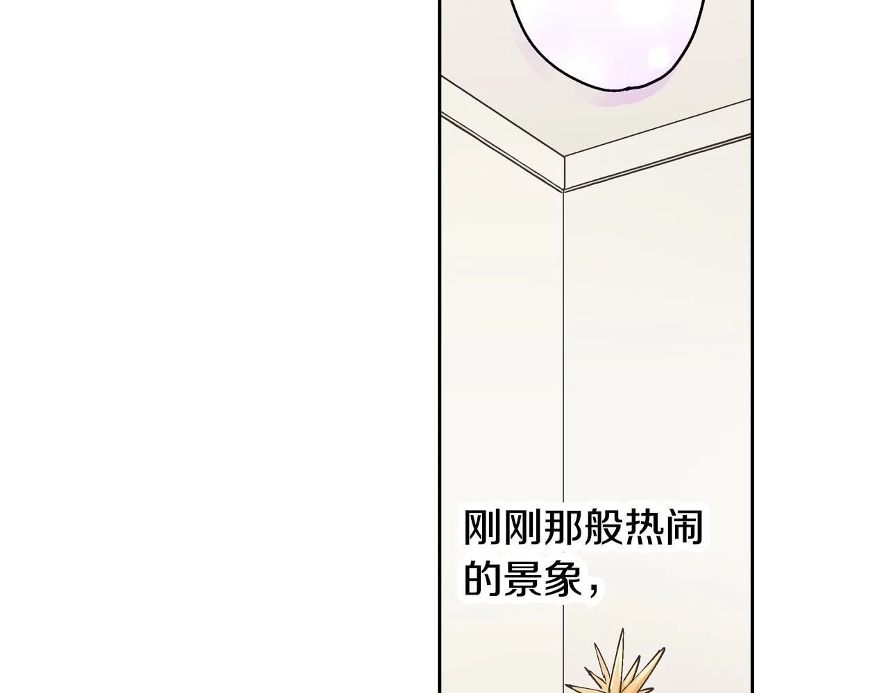 第73话 亲密独处 第32页