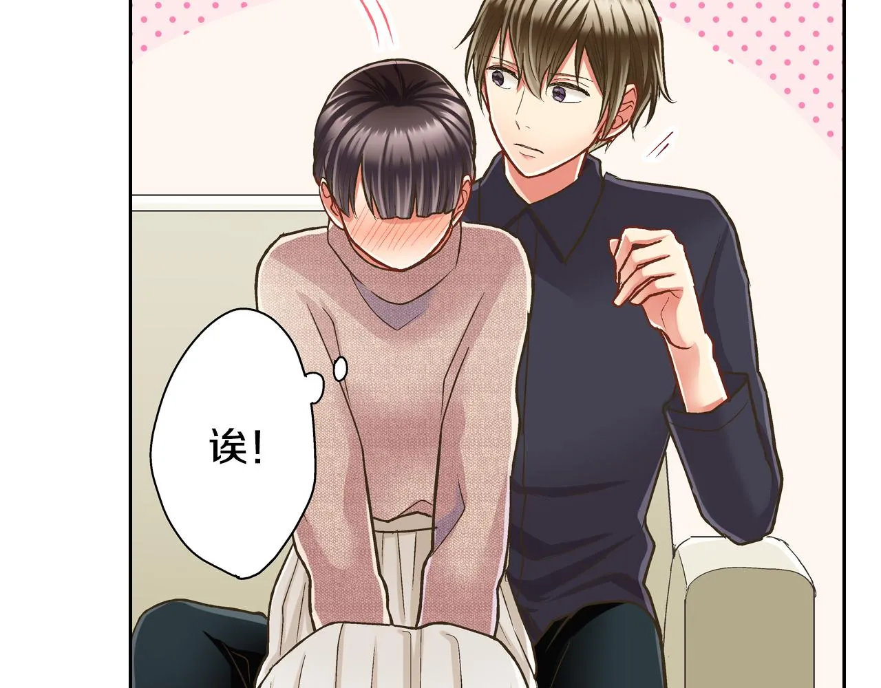 第73话 亲密独处 第49页