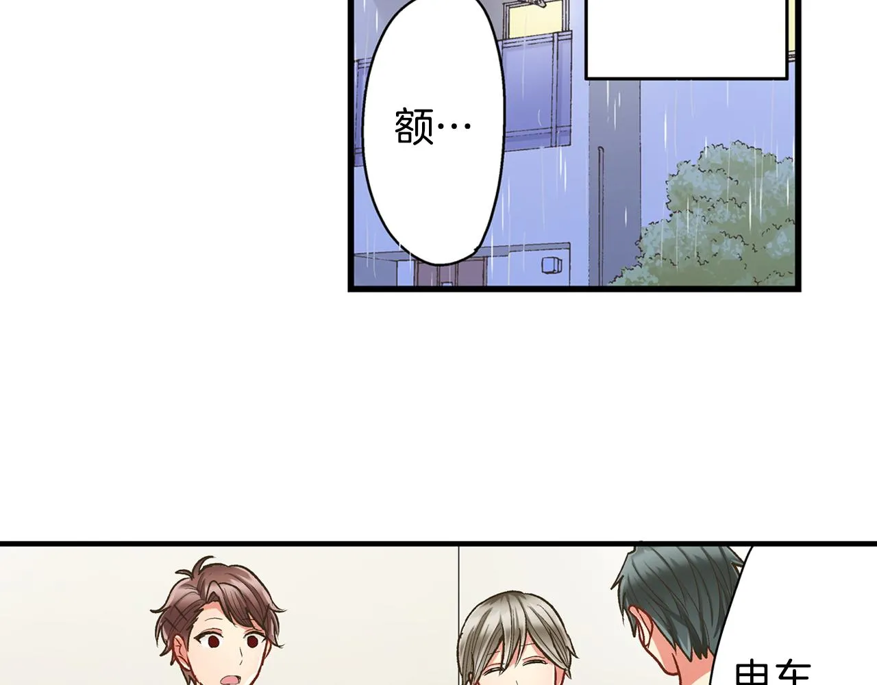 第72话 雨天路上要小心 第5页