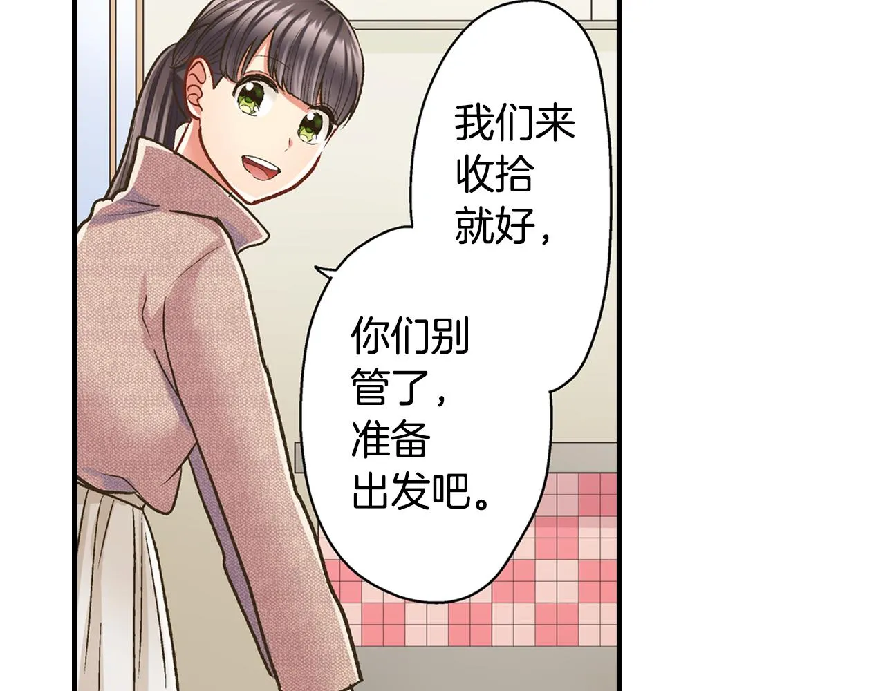 第72话 雨天路上要小心 第7页