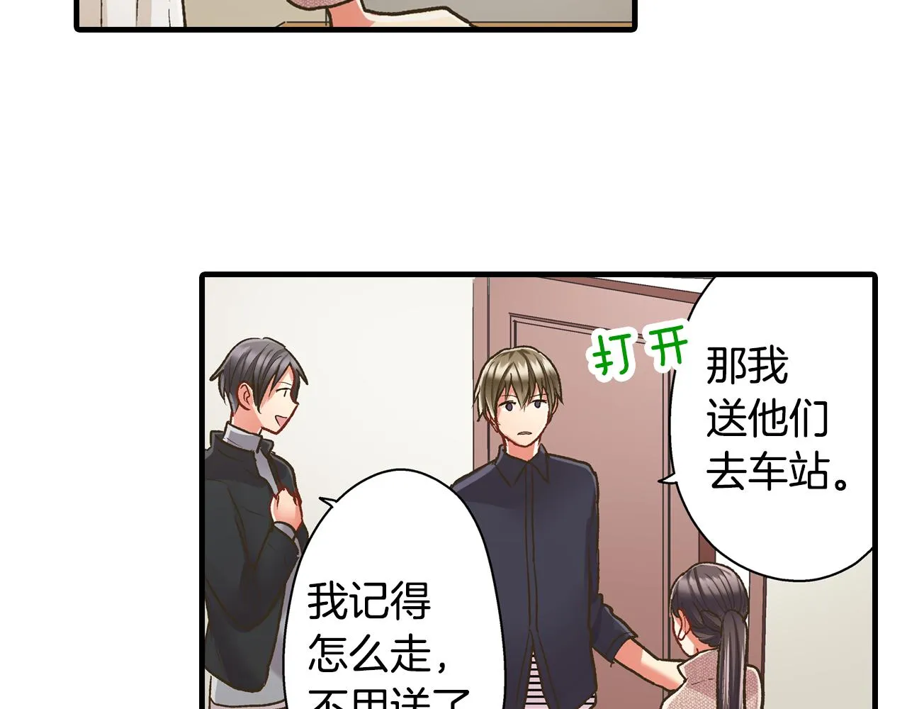 第72话 雨天路上要小心 第8页