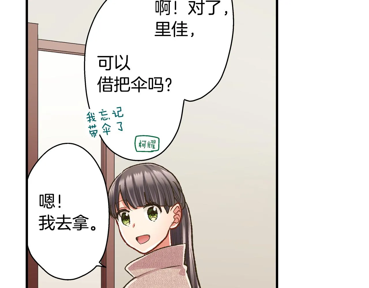 第72话 雨天路上要小心 第10页