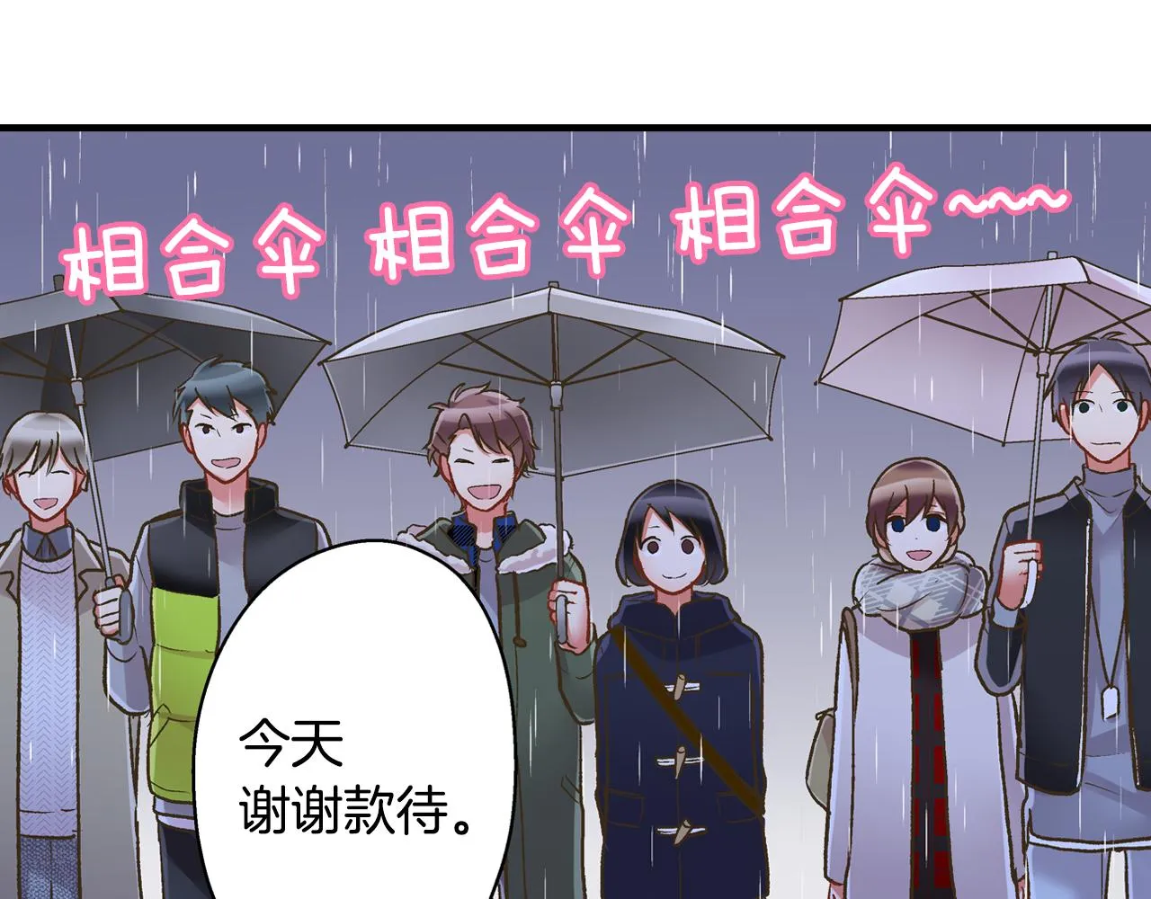 第72话 雨天路上要小心 第12页