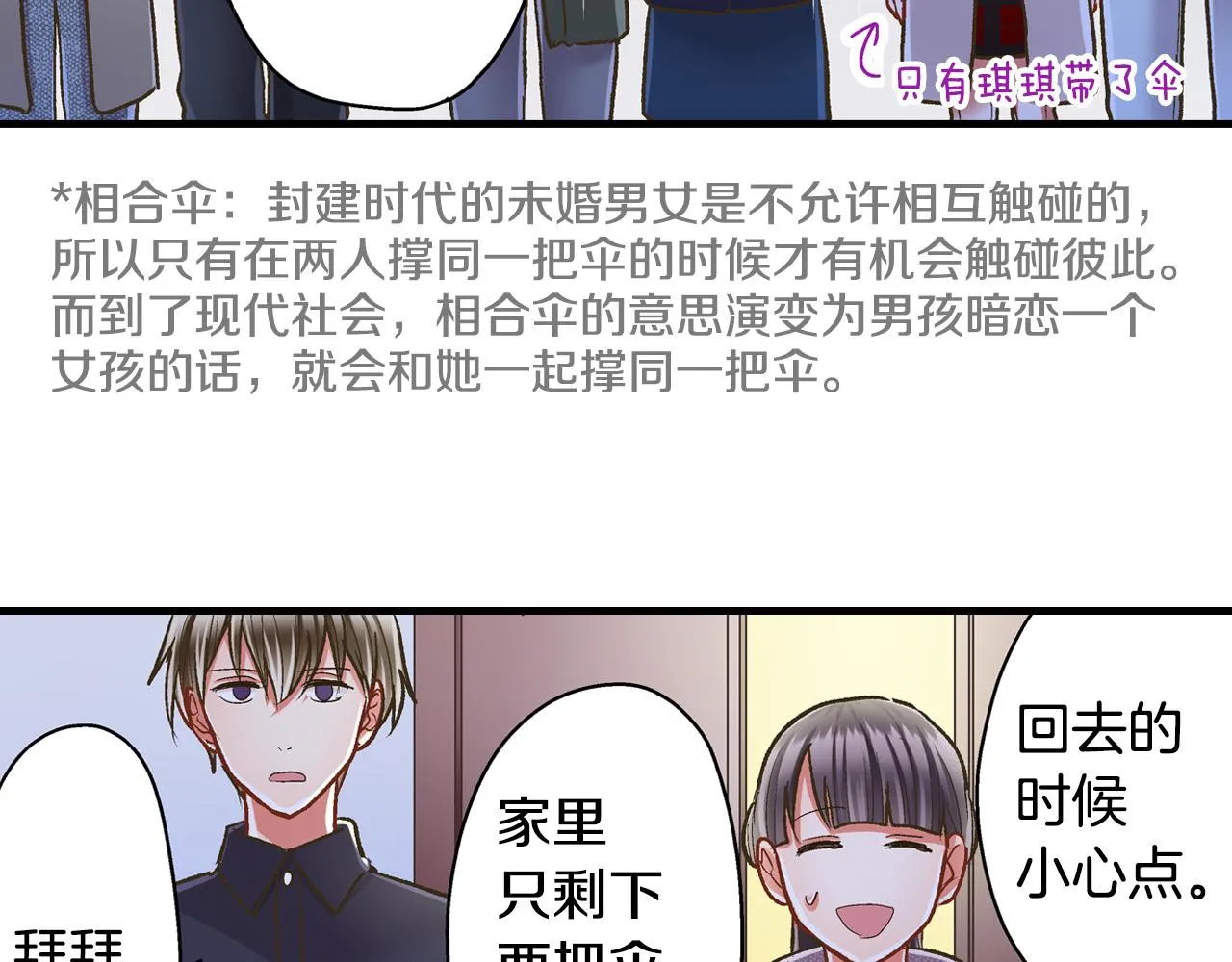 第72话 雨天路上要小心 第13页