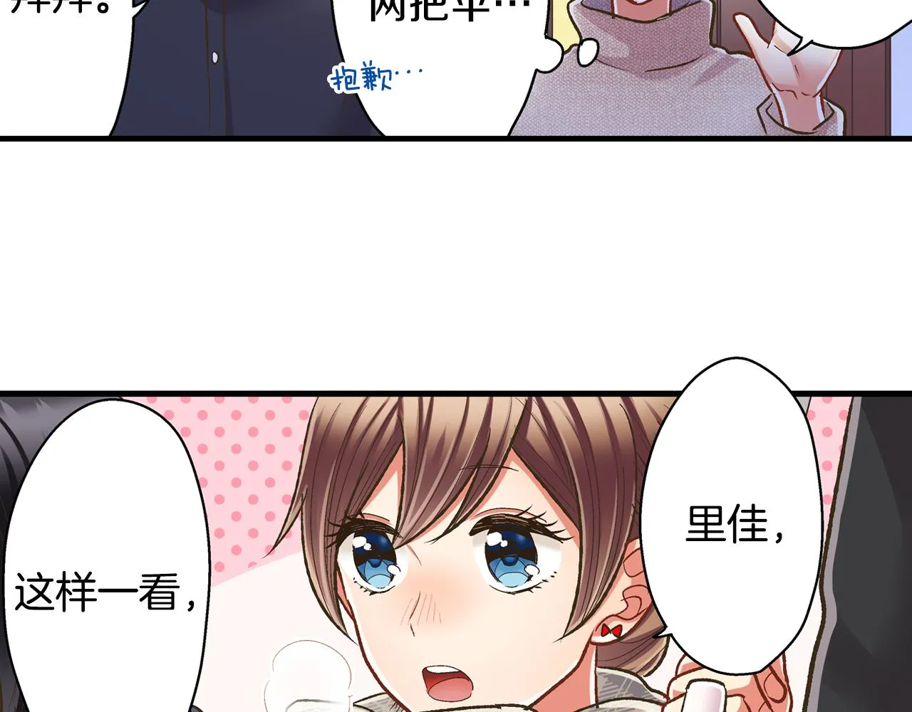 第72话 雨天路上要小心 第14页