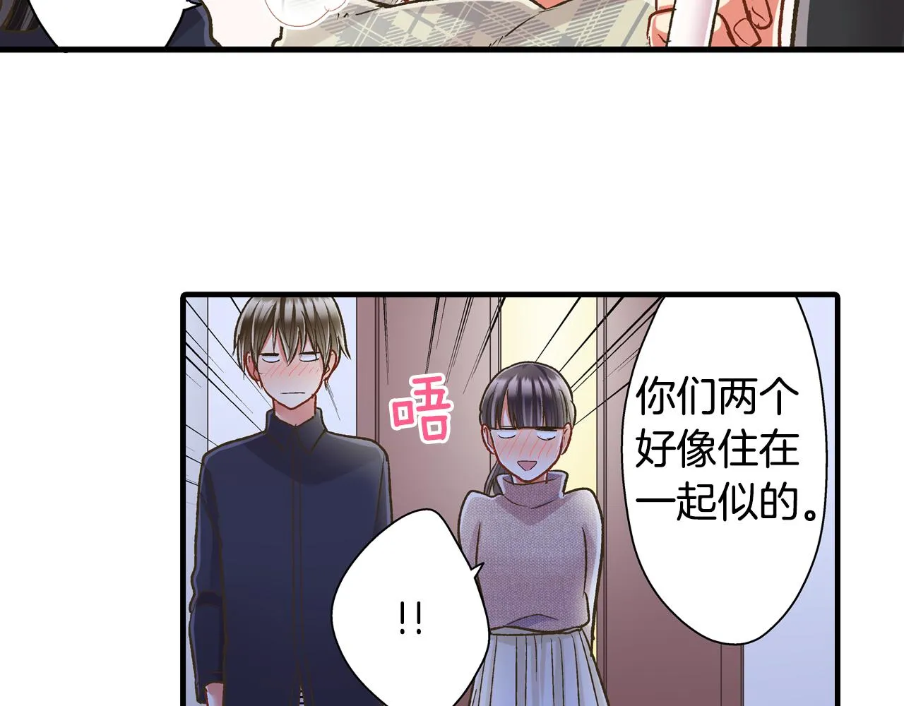 第72话 雨天路上要小心 第15页