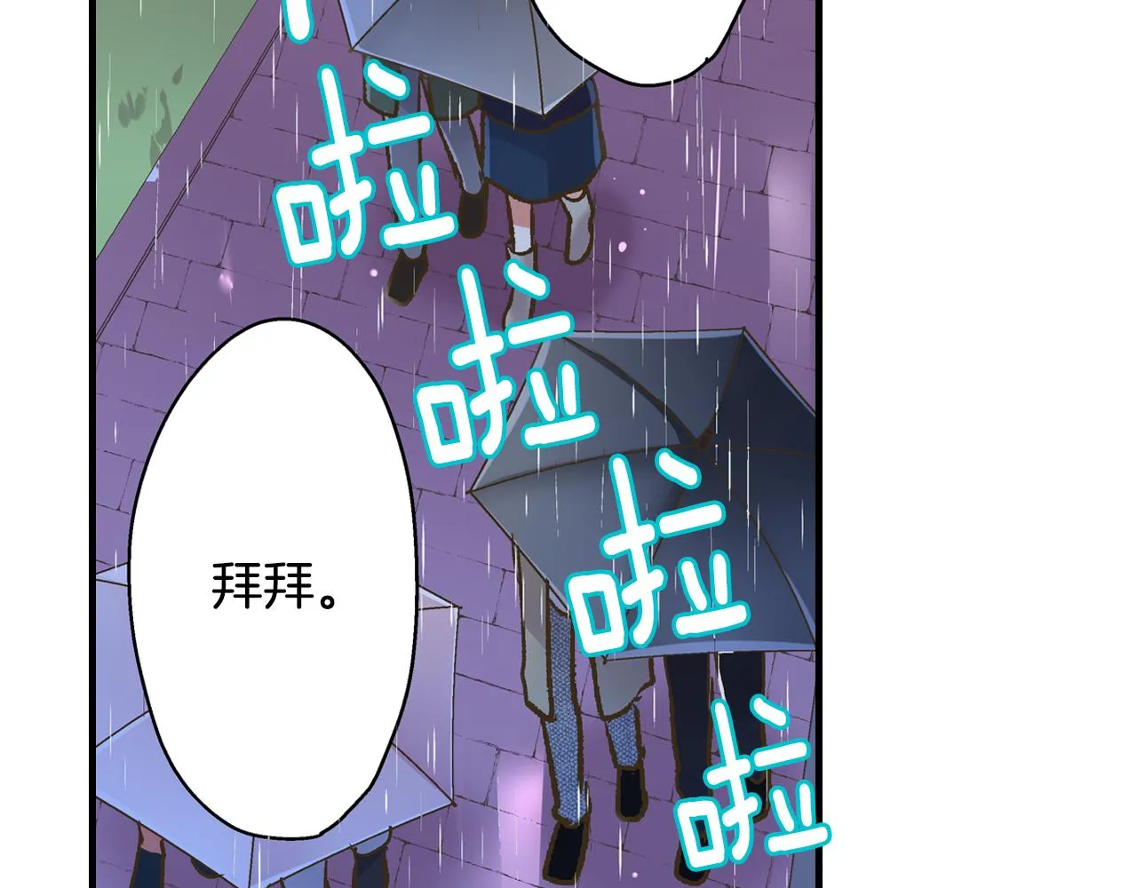 第72话 雨天路上要小心 第17页