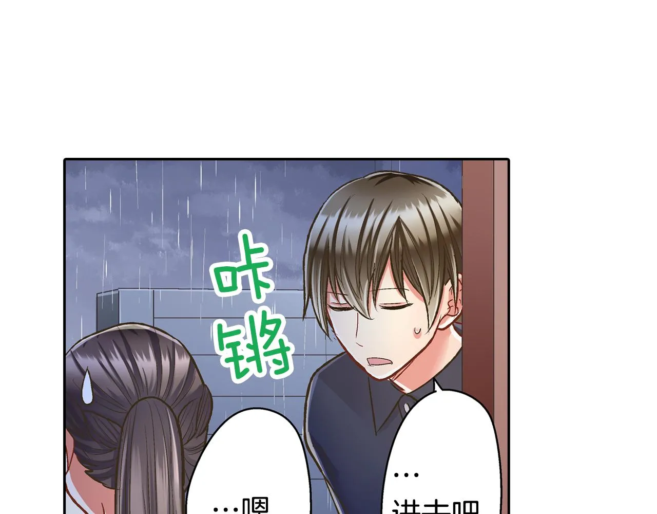 第72话 雨天路上要小心 第20页