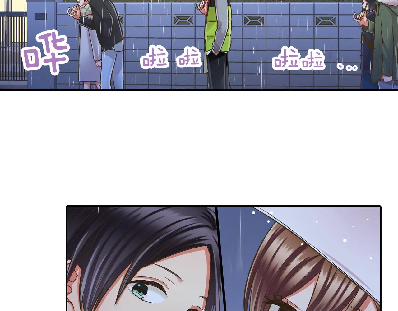 第72话 雨天路上要小心 第22页
