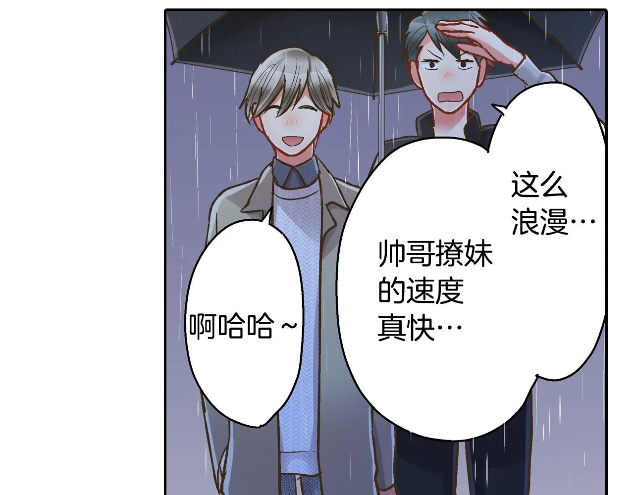 第72话 雨天路上要小心 第31页
