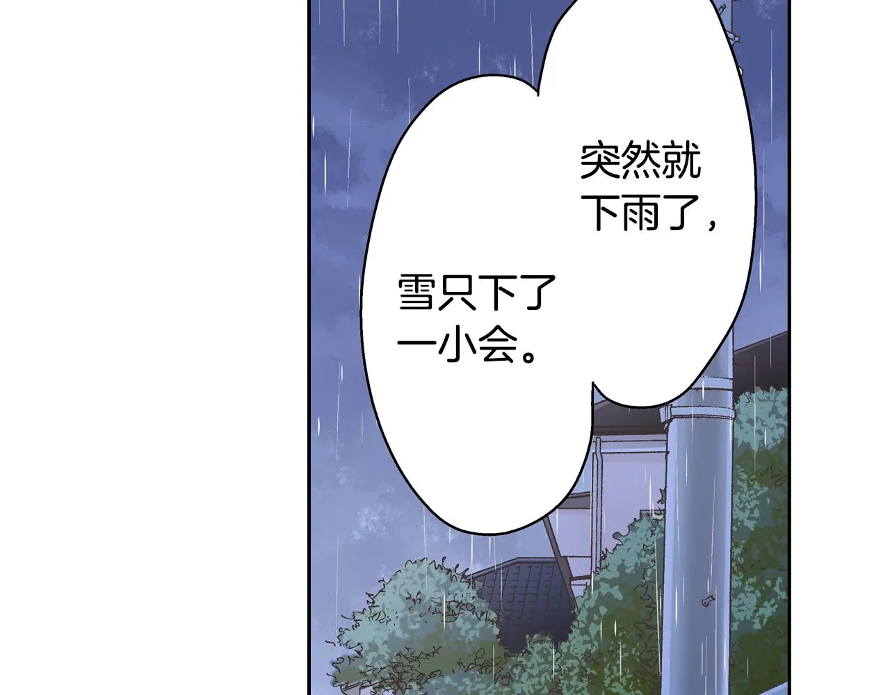 第72话 雨天路上要小心 第40页