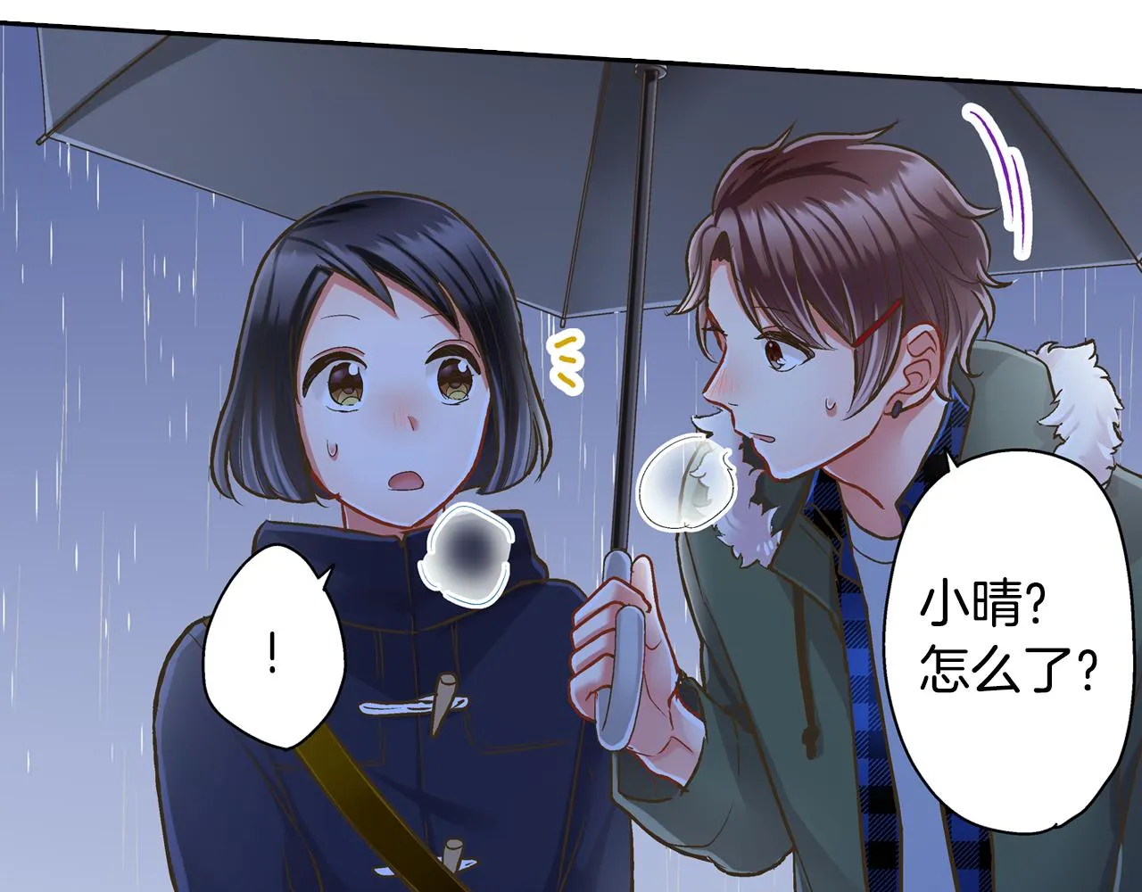 第72话 雨天路上要小心 第43页