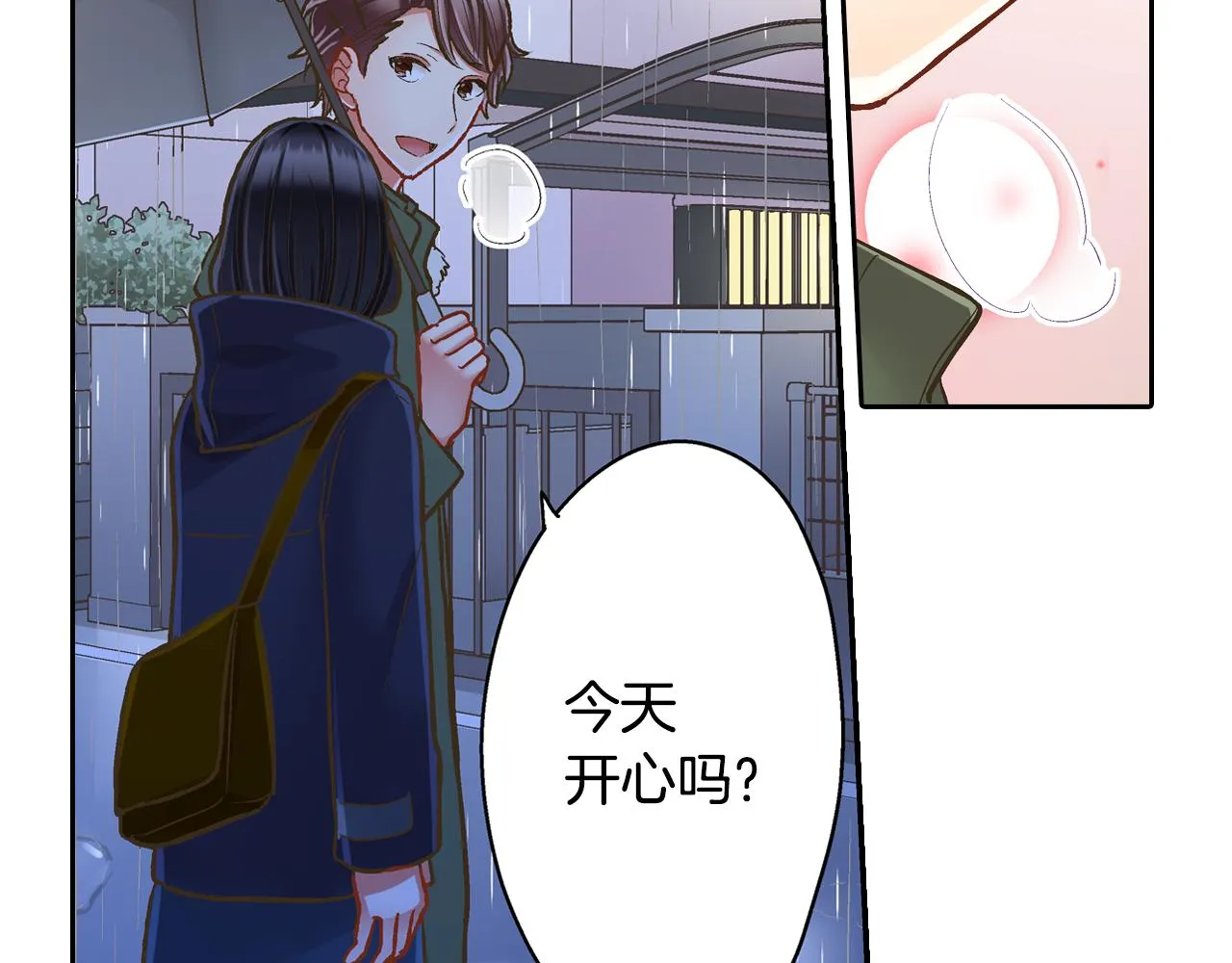 第72话 雨天路上要小心 第48页