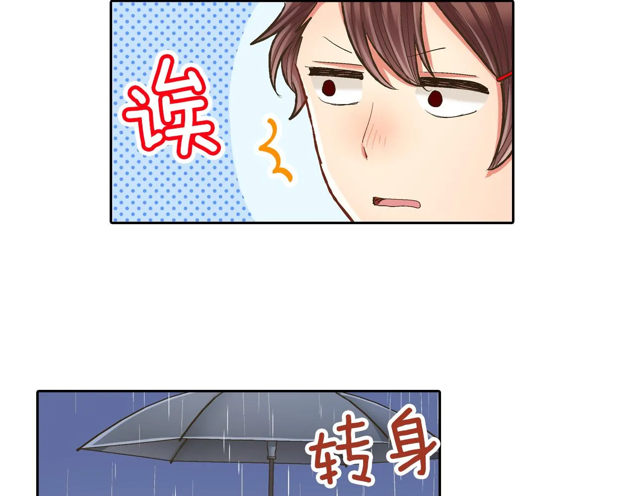 第72话 雨天路上要小心 第59页