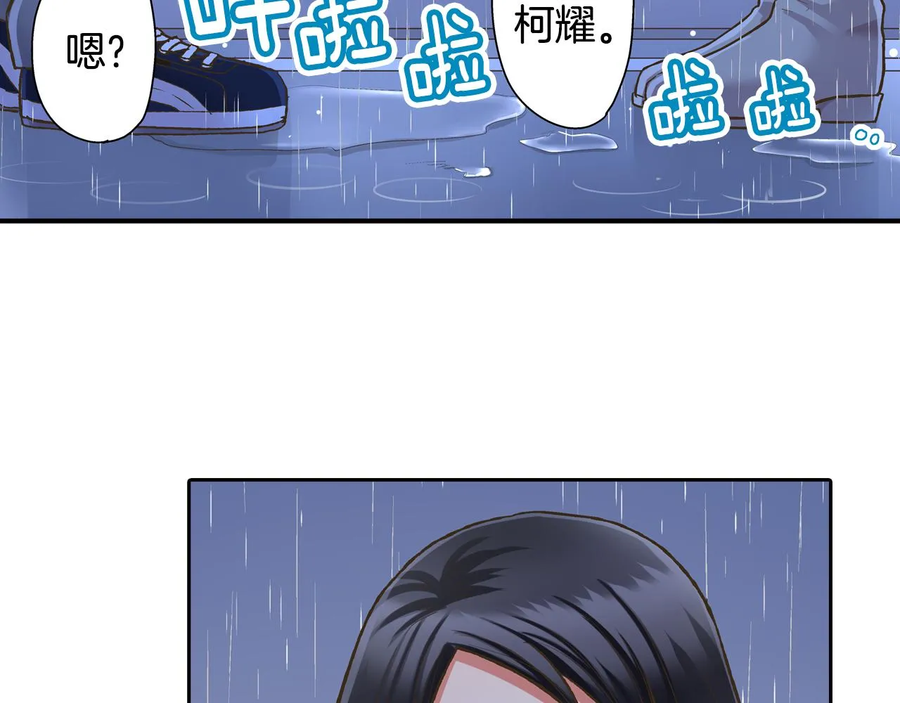 第72话 雨天路上要小心 第63页