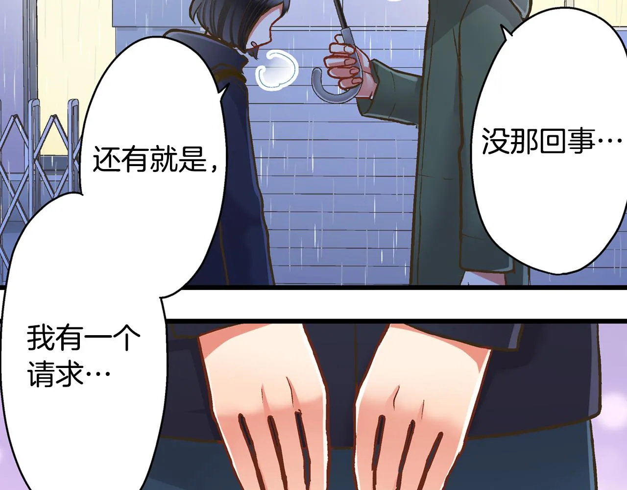第72话 雨天路上要小心 第66页
