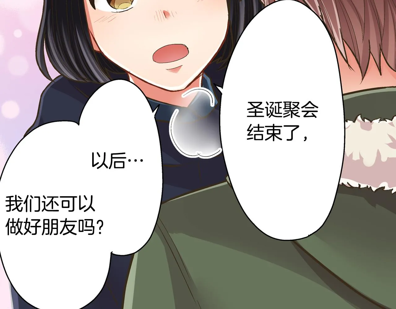 第72话 雨天路上要小心 第68页
