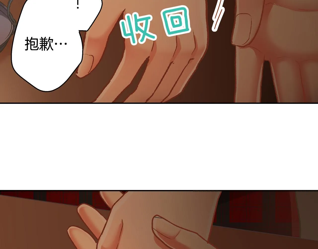 第71话 交换礼物环节 第32页
