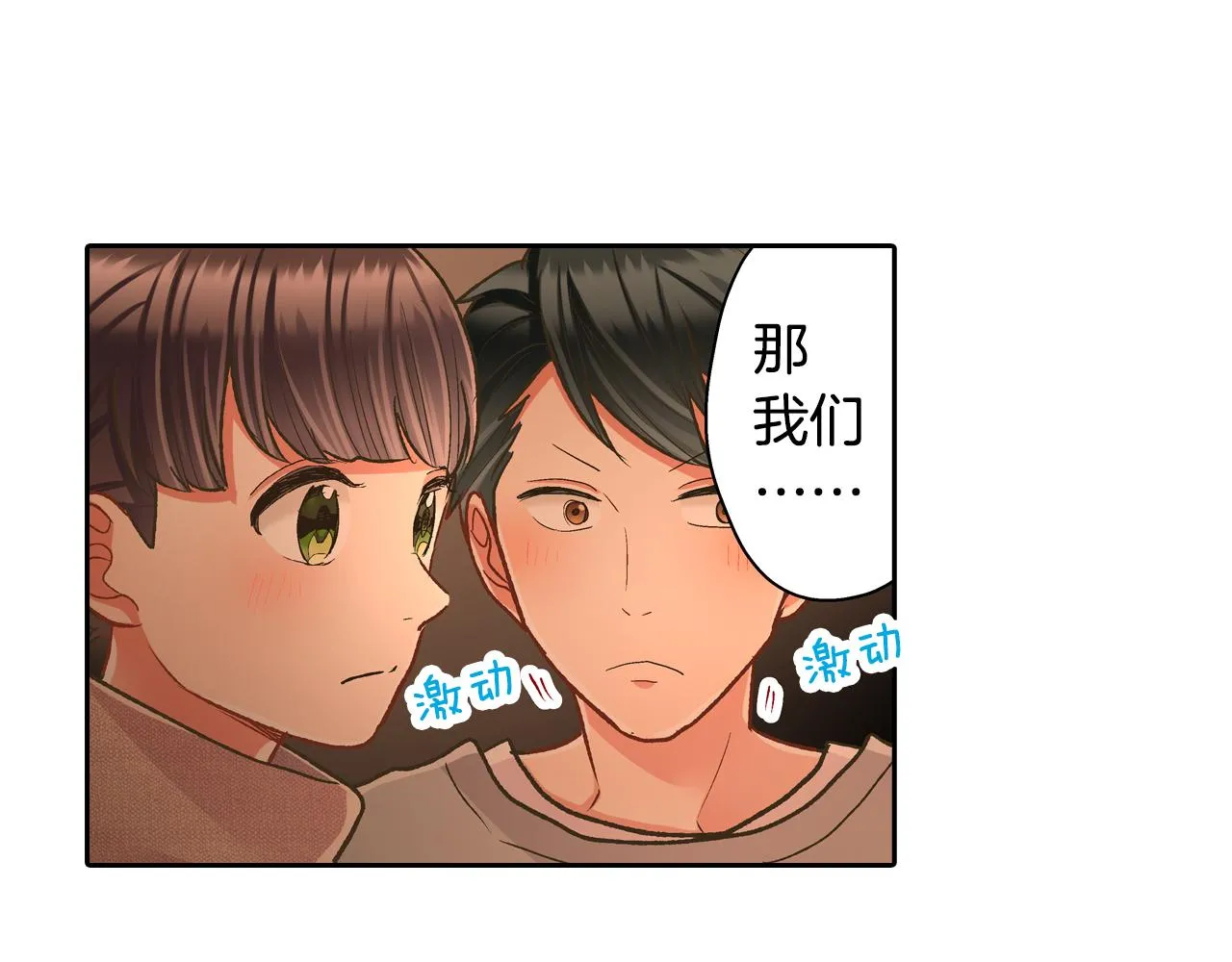 第71话 交换礼物环节 第51页