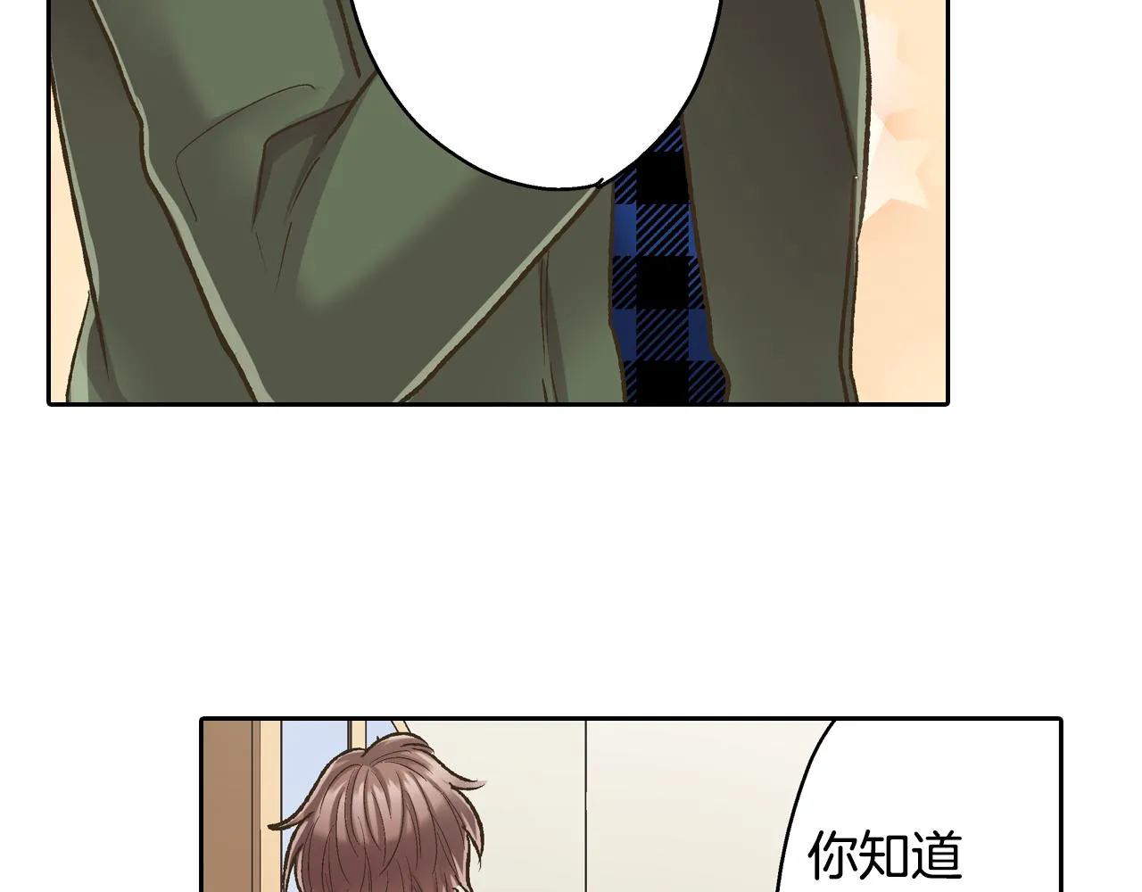 第69话 悄悄地亲密互动 第8页