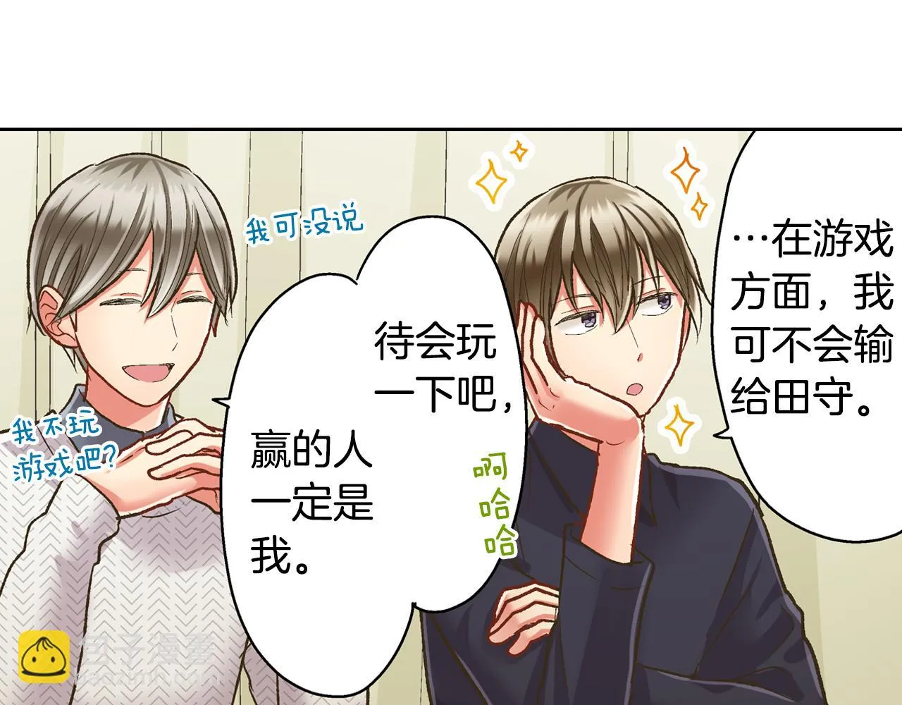 第69话 悄悄地亲密互动 第25页