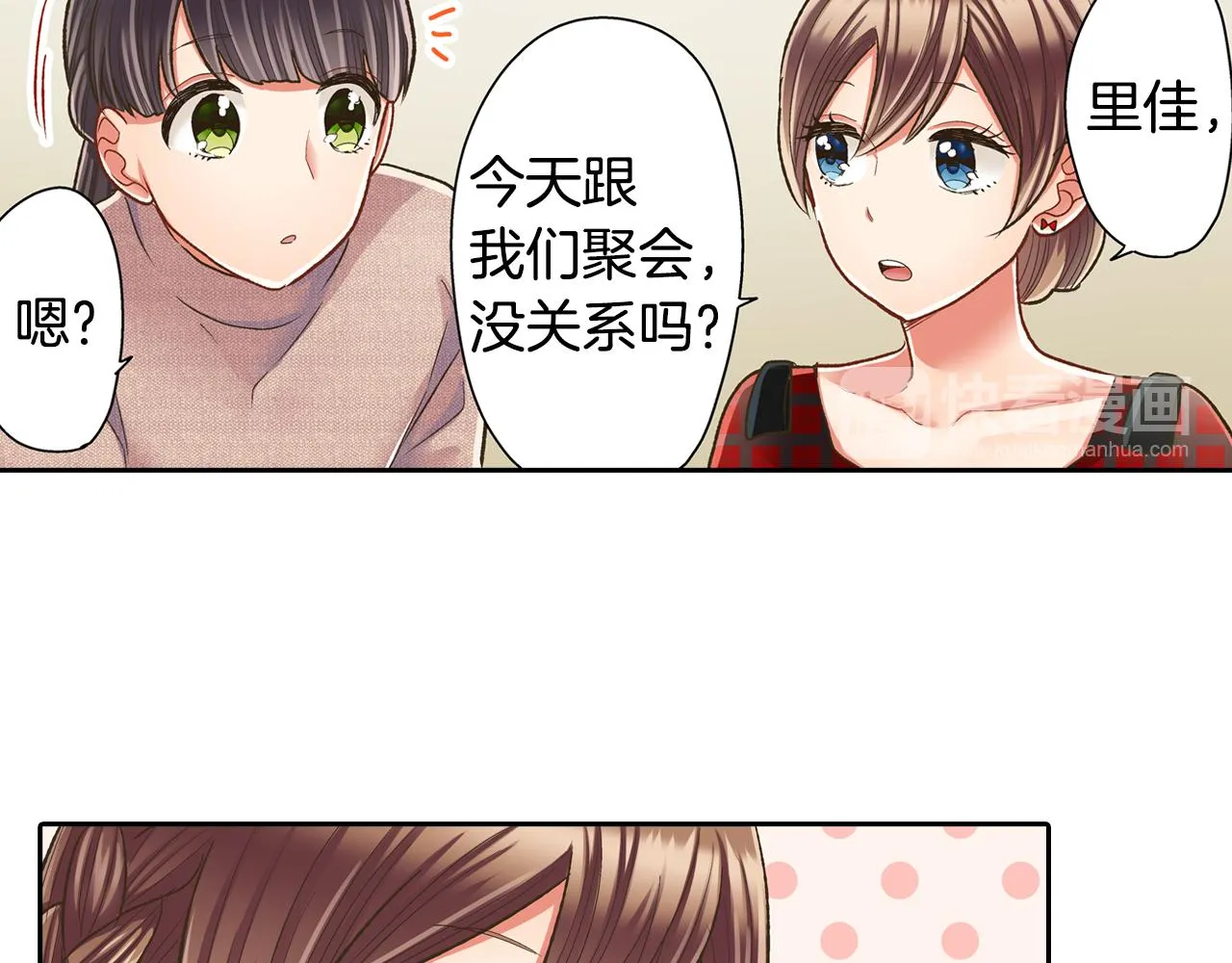 第69话 悄悄地亲密互动 第28页