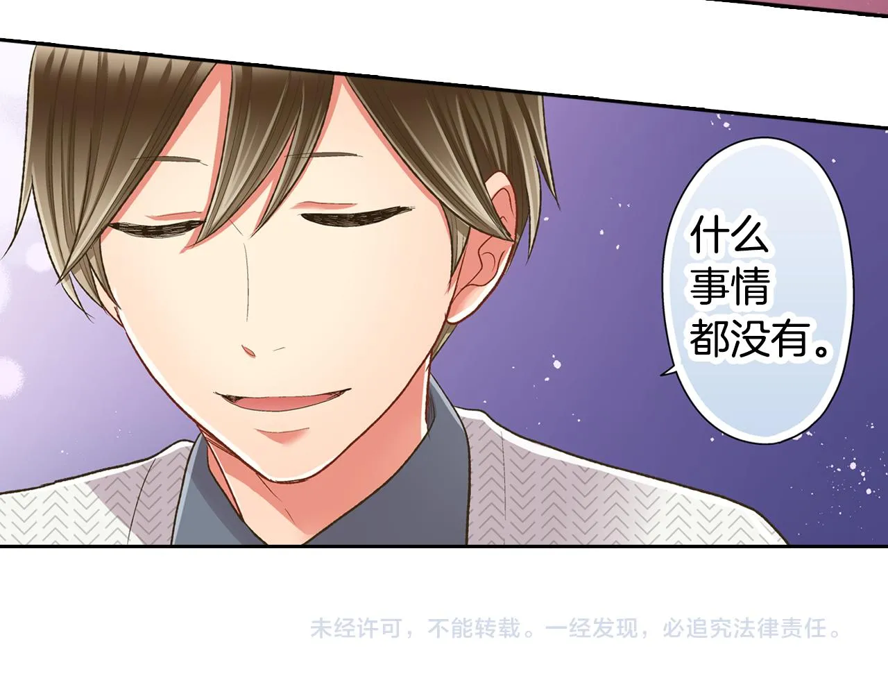 第69话 悄悄地亲密互动 第65页