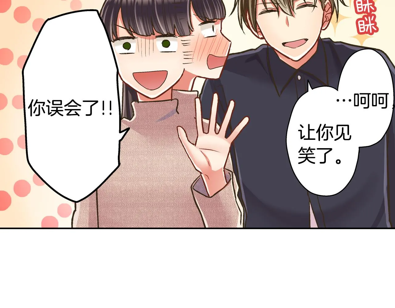第67话 想要靠近你 第10页