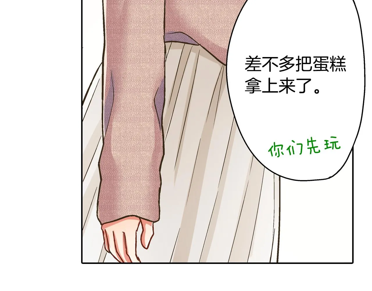 第67话 想要靠近你 第38页