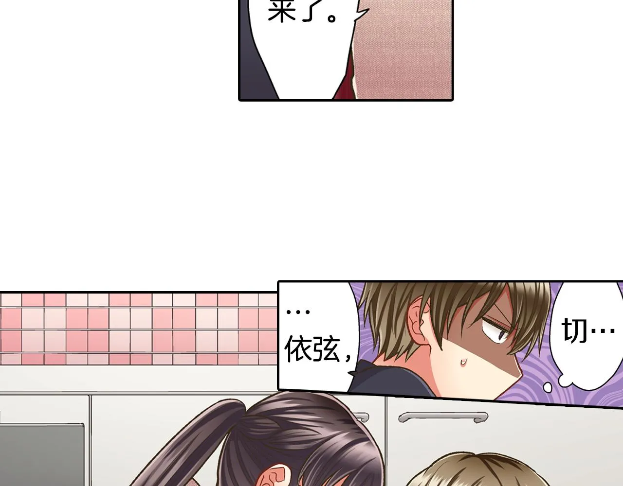 第67话 想要靠近你 第60页