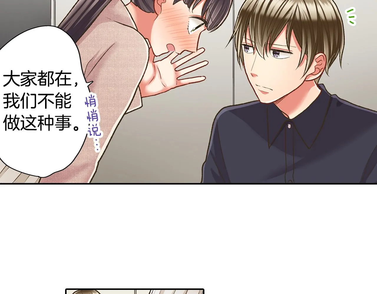 第67话 想要靠近你 第61页