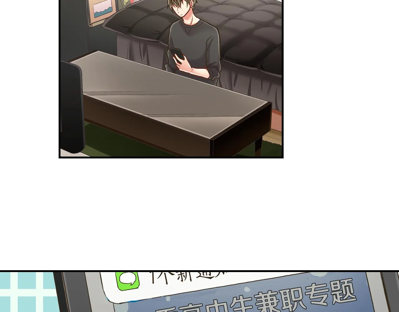 第66话 青梅竹马 第17页
