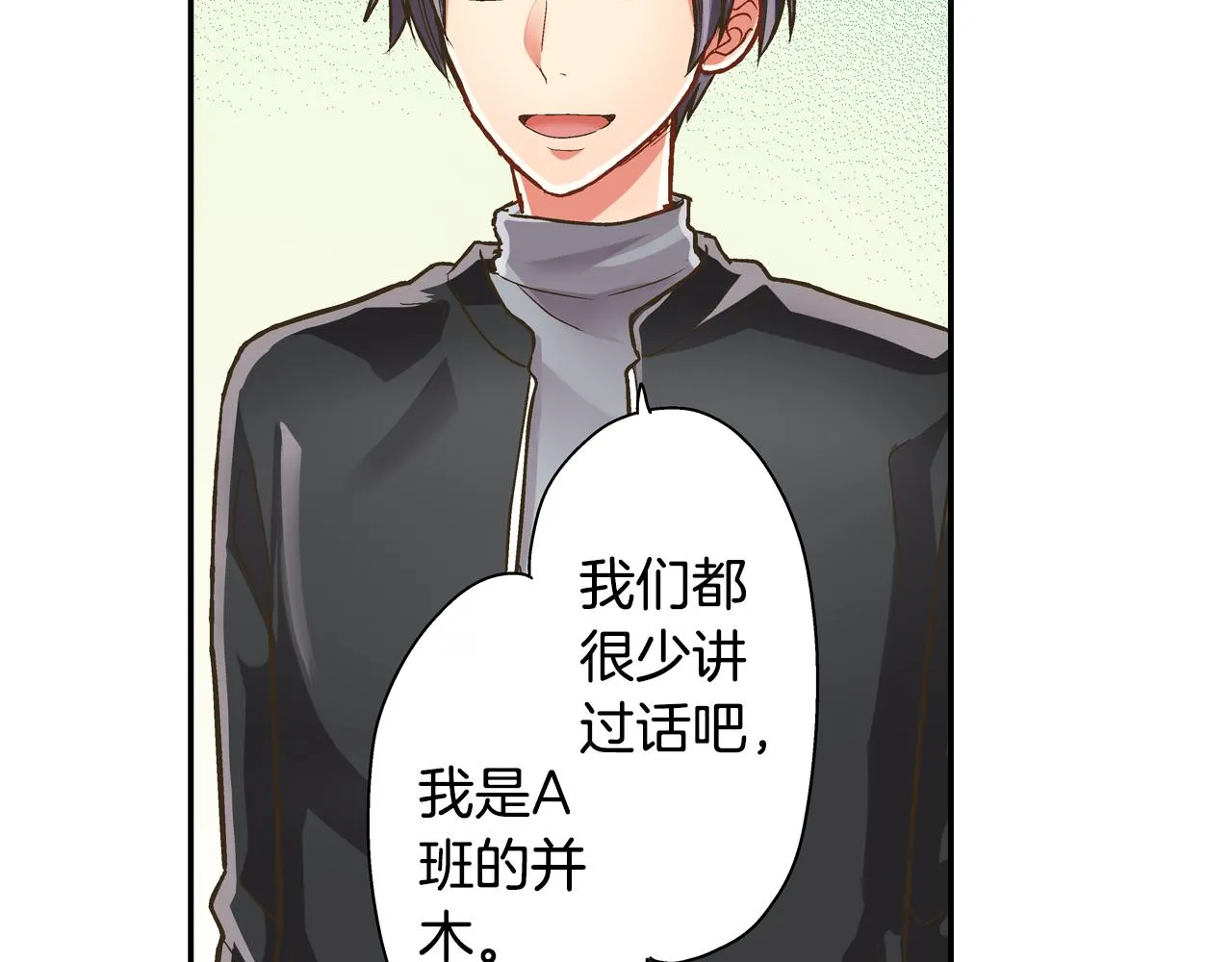 第66话 青梅竹马 第41页