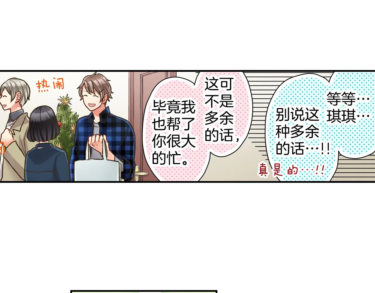 第66话 青梅竹马 第57页
