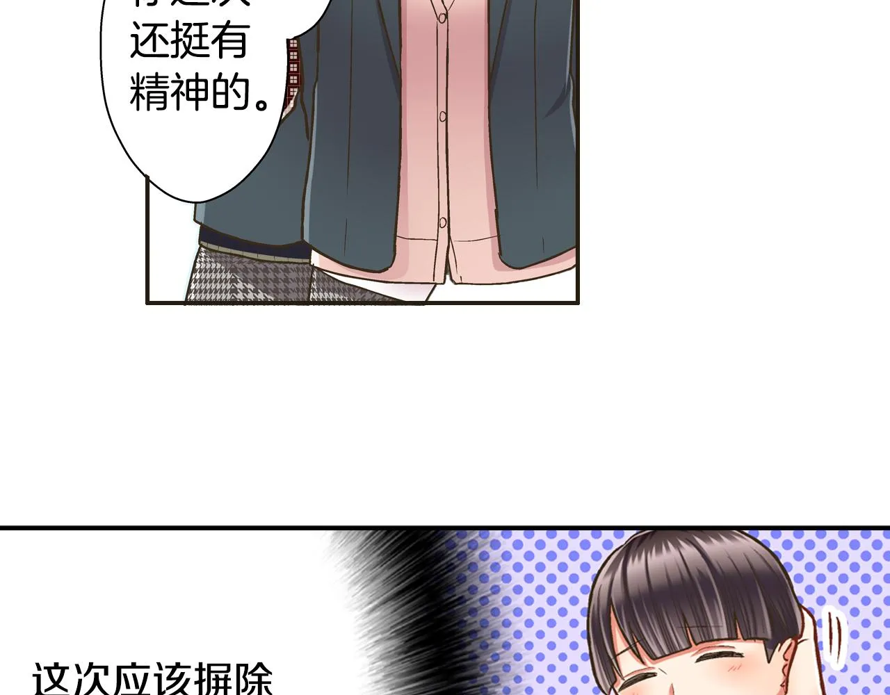 第65话 去哪里过圣诞节呢？ 第12页