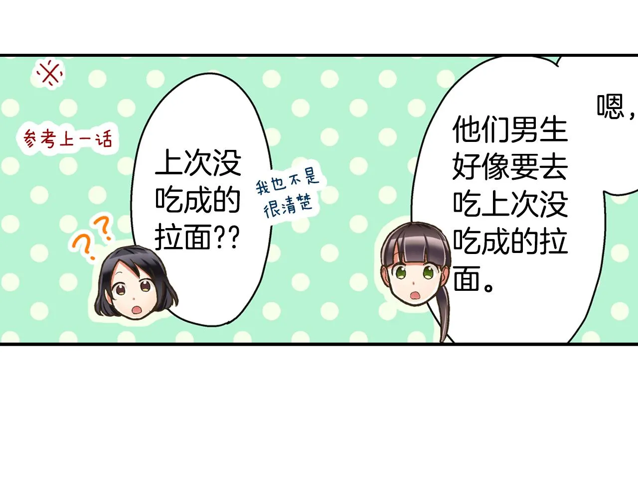 第65话 去哪里过圣诞节呢？ 第16页