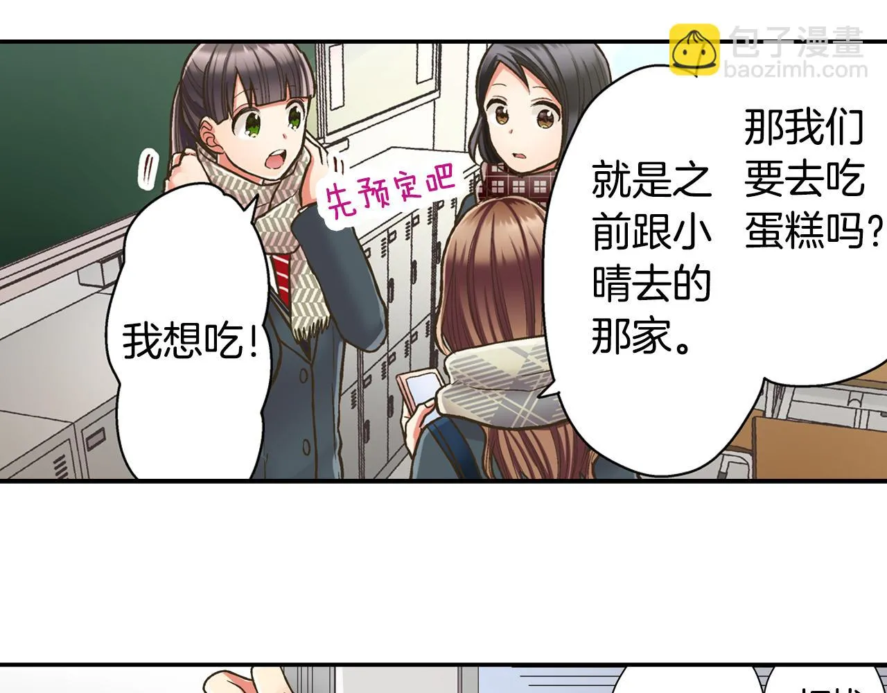 第65话 去哪里过圣诞节呢？ 第17页