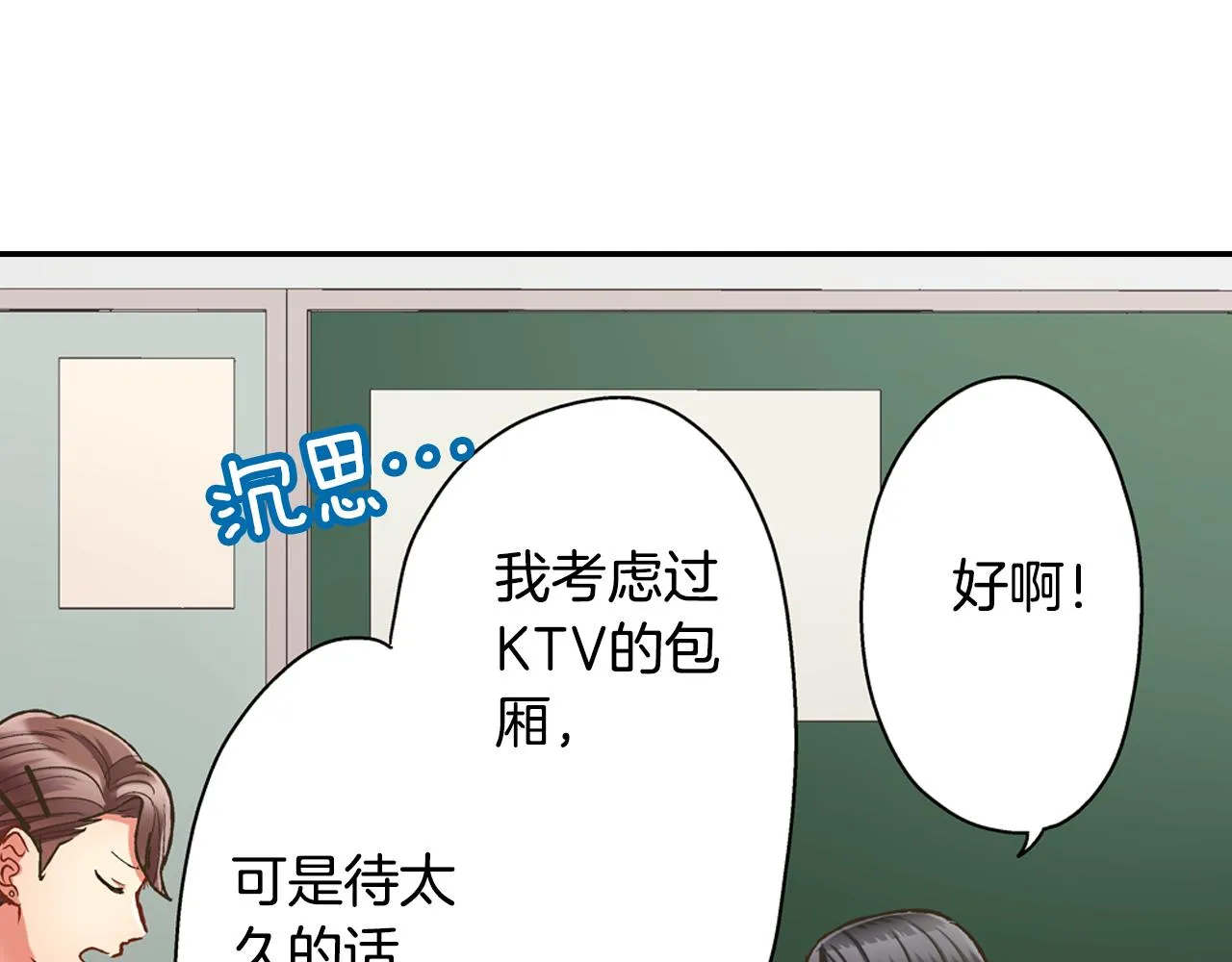 第65话 去哪里过圣诞节呢？ 第21页