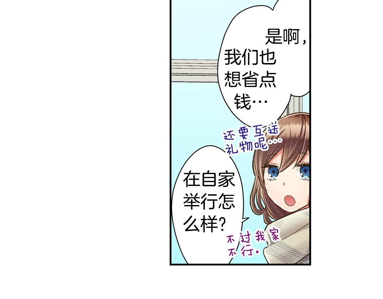 第65话 去哪里过圣诞节呢？ 第23页
