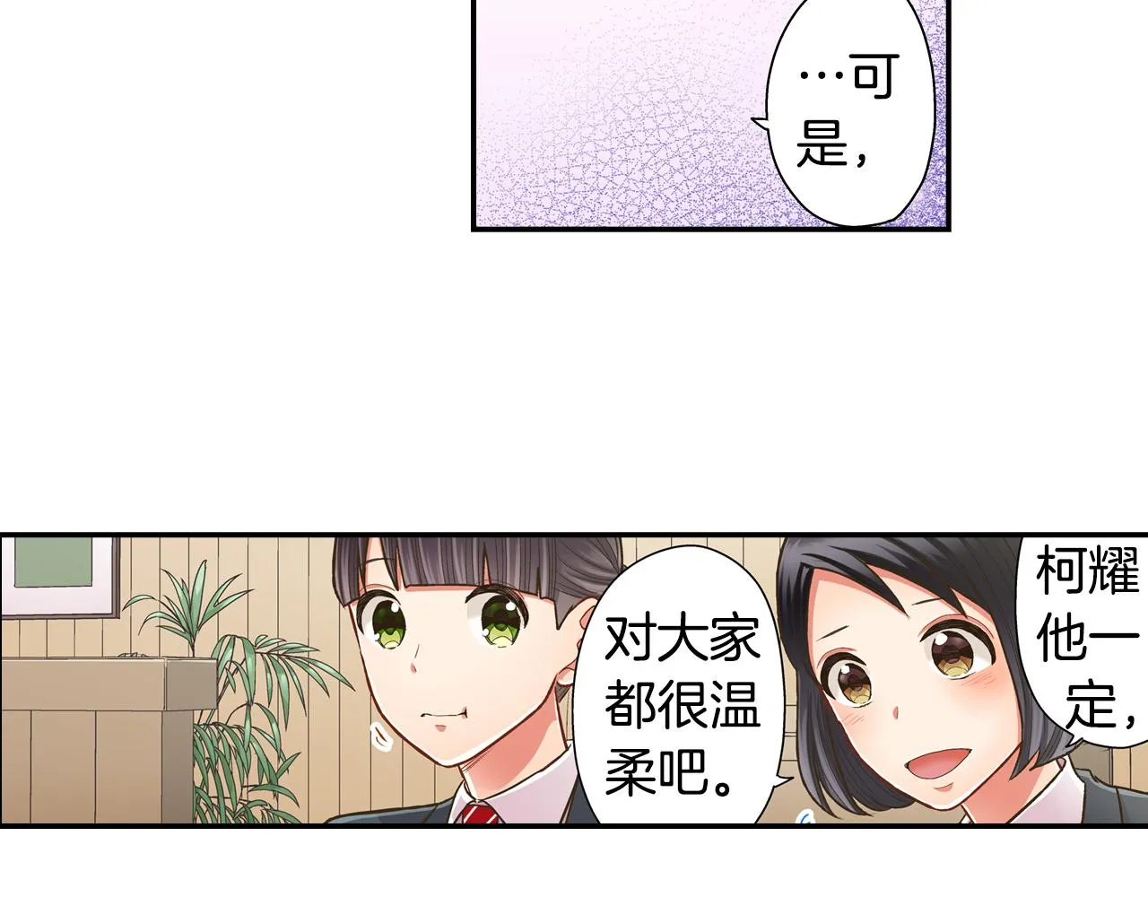 第65话 去哪里过圣诞节呢？ 第44页