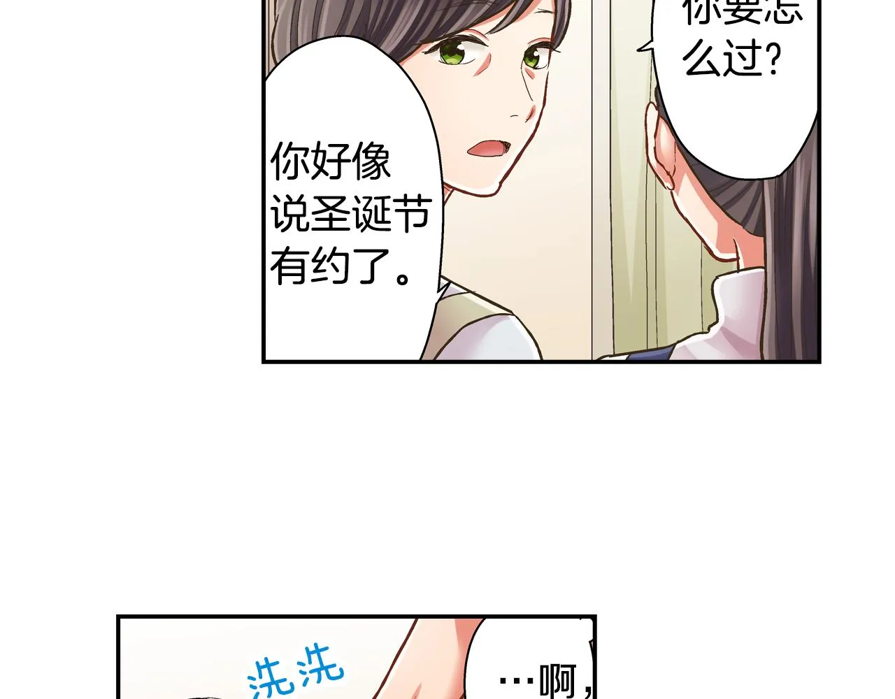 第65话 去哪里过圣诞节呢？ 第52页