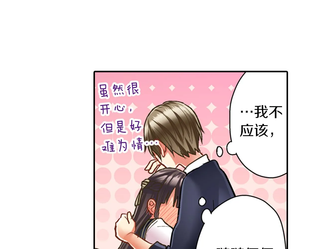 第62话 我赢了 第32页