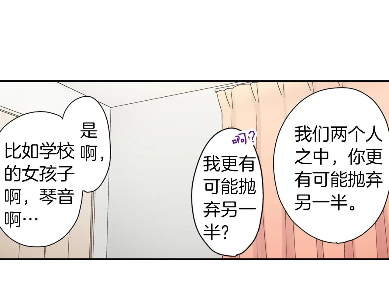 第62话 我赢了 第37页