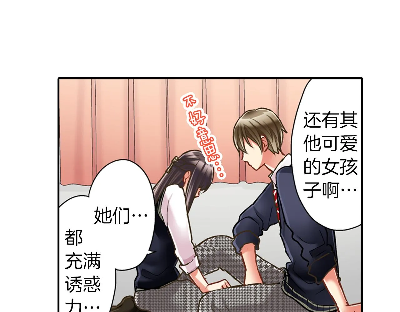 第62话 我赢了 第38页