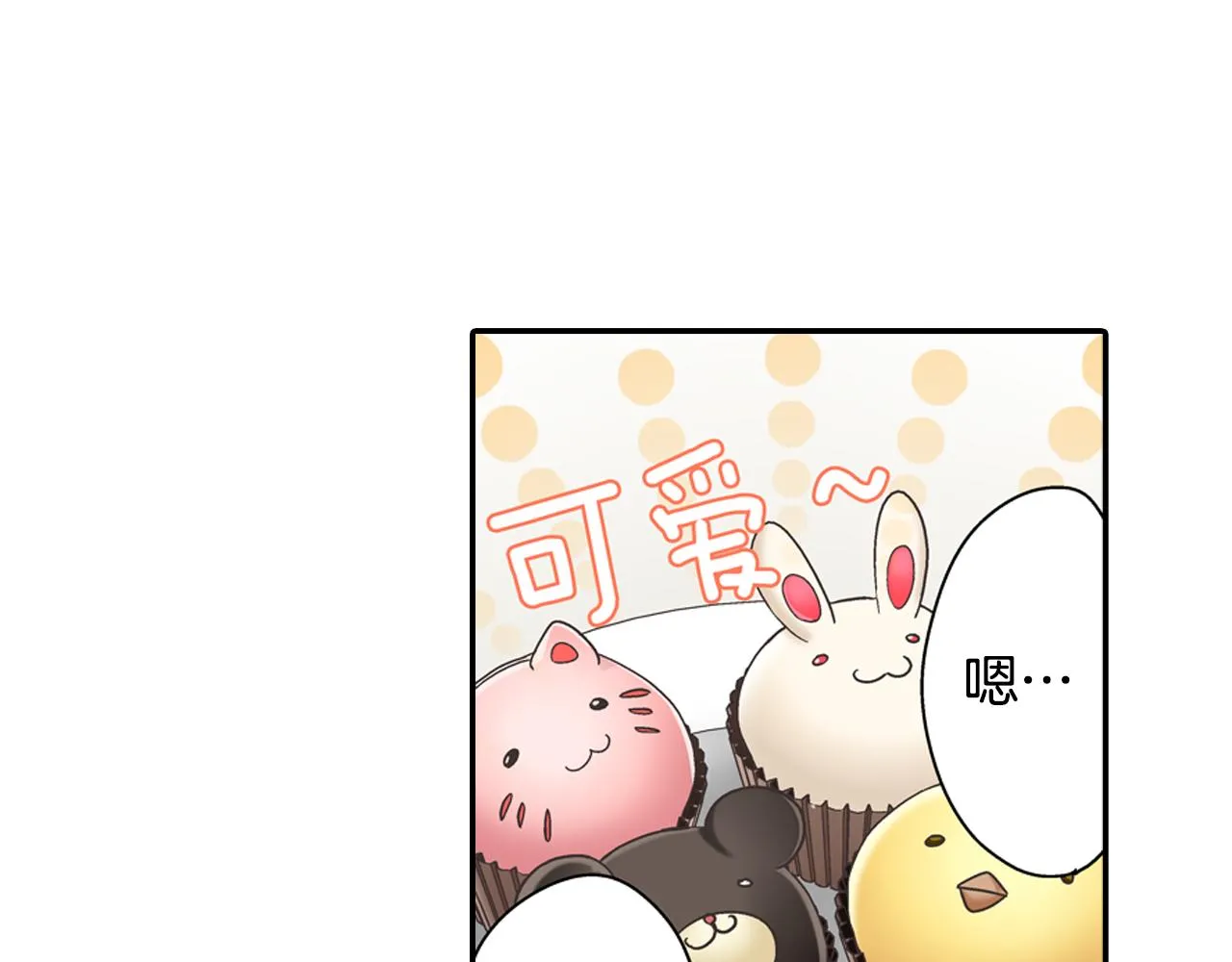 第61话 绝不离开你 第3页