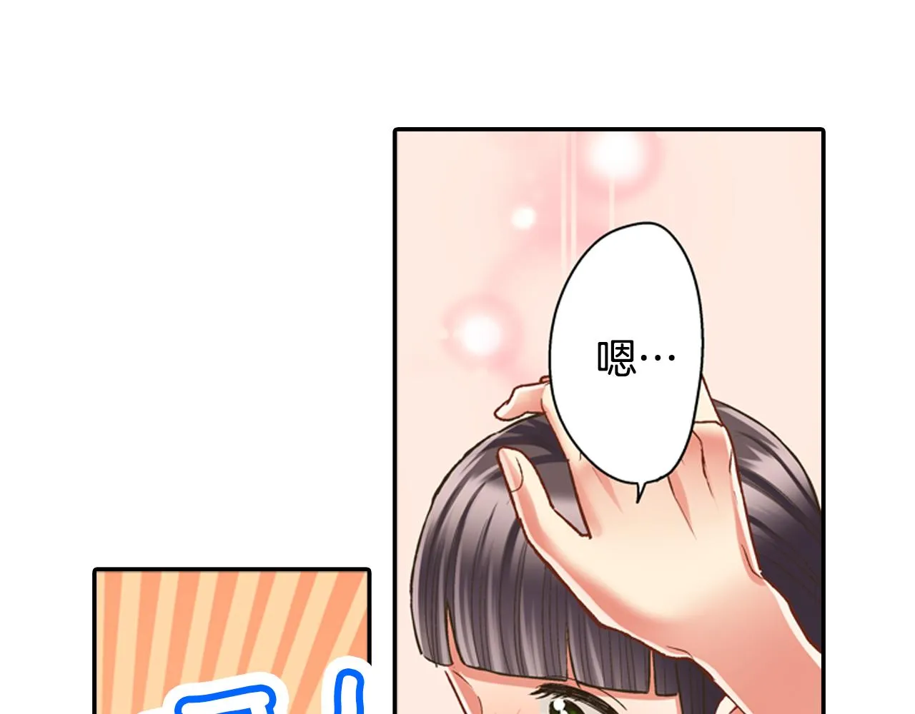 第61话 绝不离开你 第12页