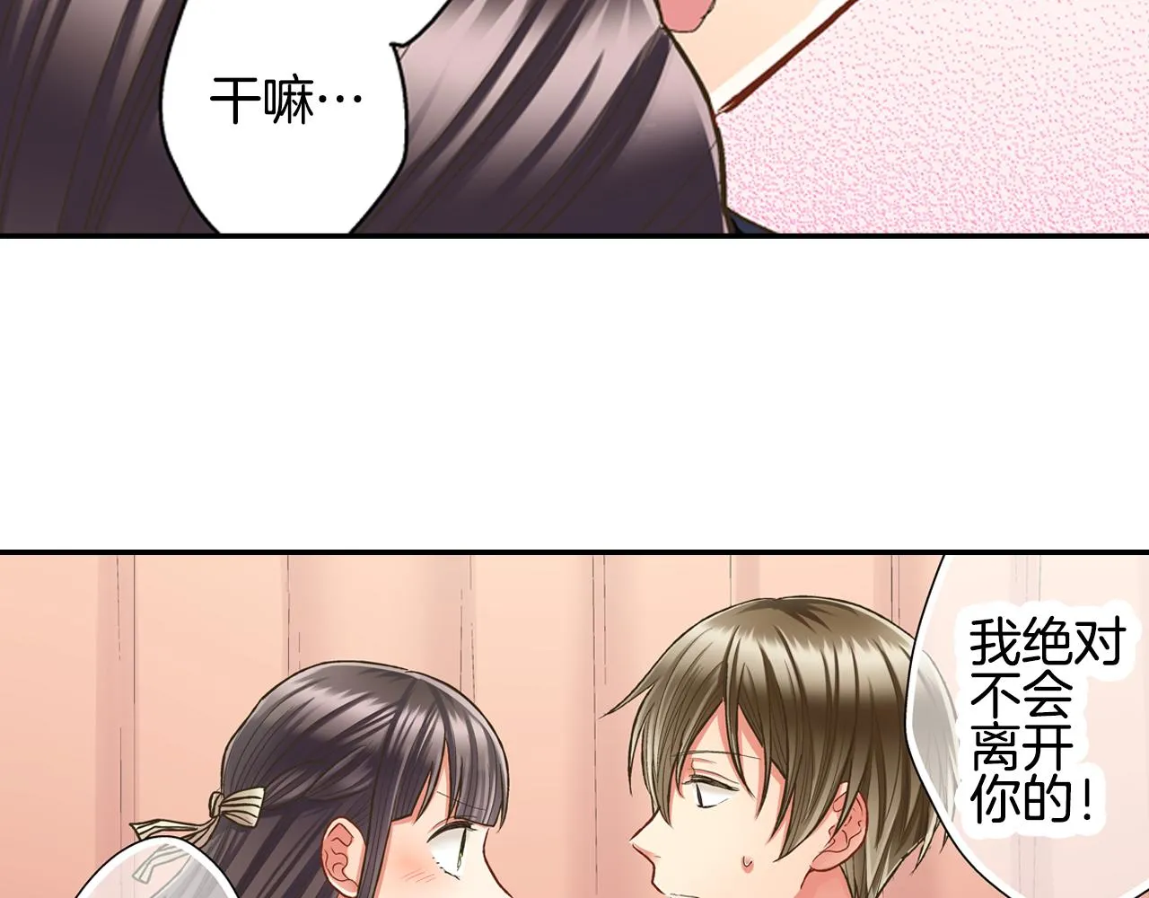 第61话 绝不离开你 第43页