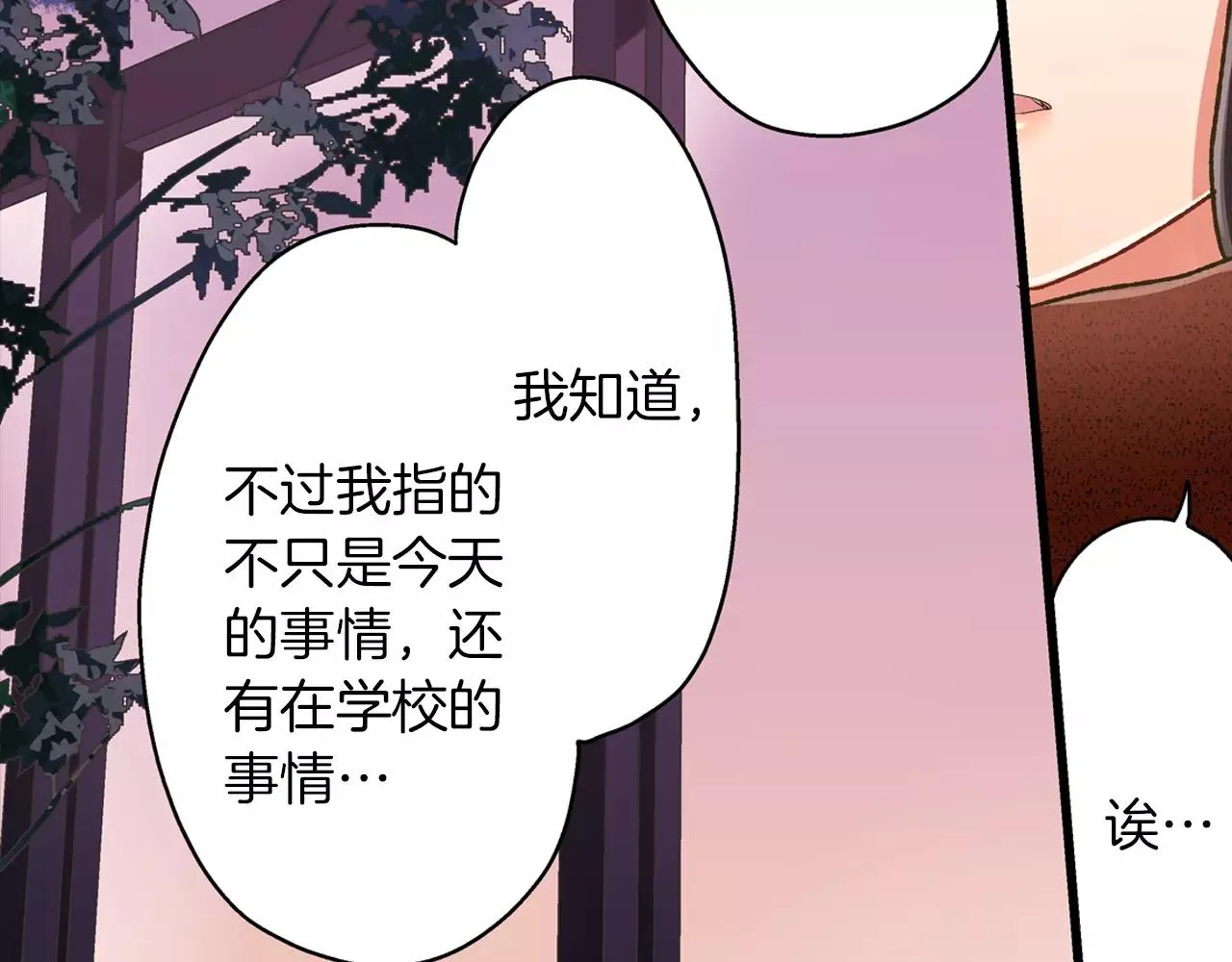 第56话 更加亲密 第29页