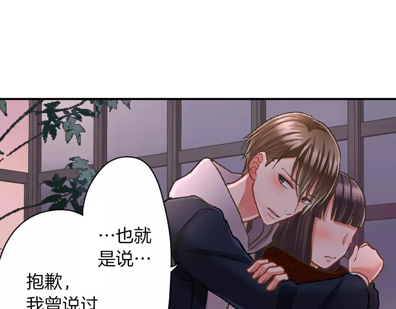 第56话 更加亲密 第80页