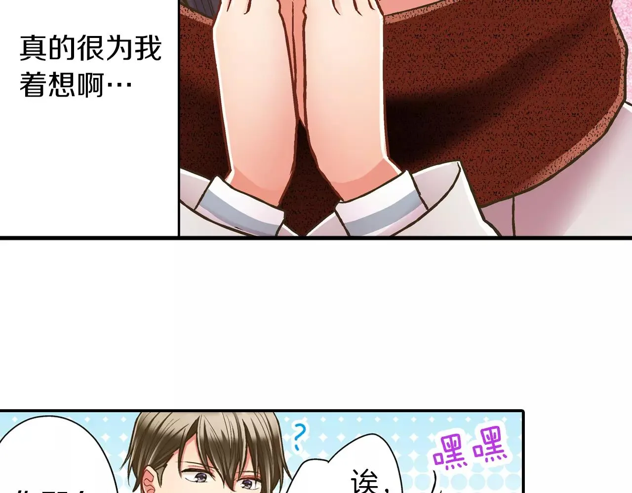 第57话 珍贵的礼物 第87页